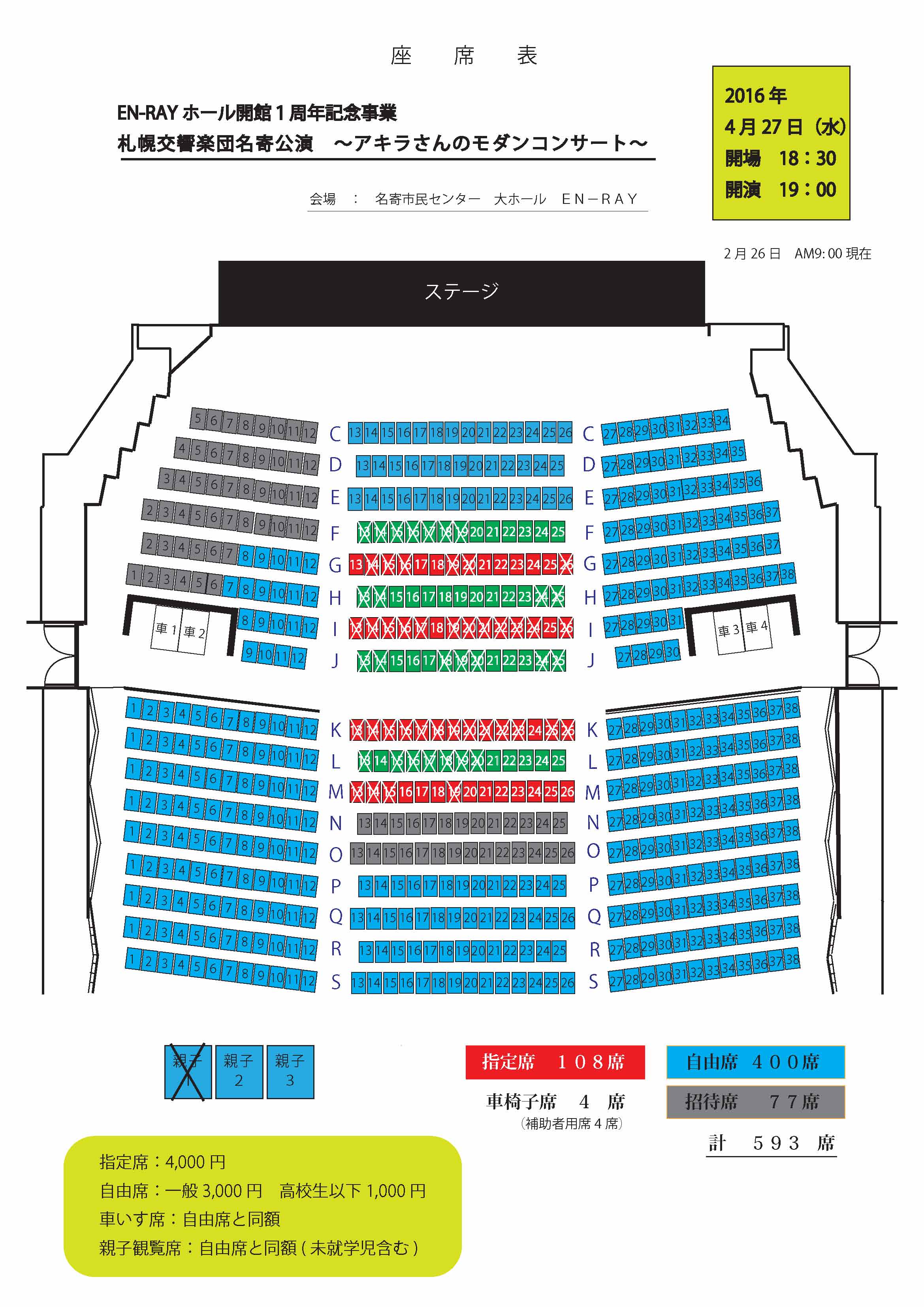 アキラさんのモダンコンサート　座席表2.26